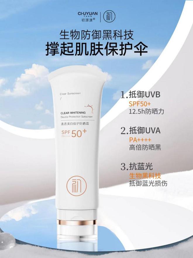美白防晒小白管：权威防晒不返黑！冰球突破从根源隔绝紫外线初源漾