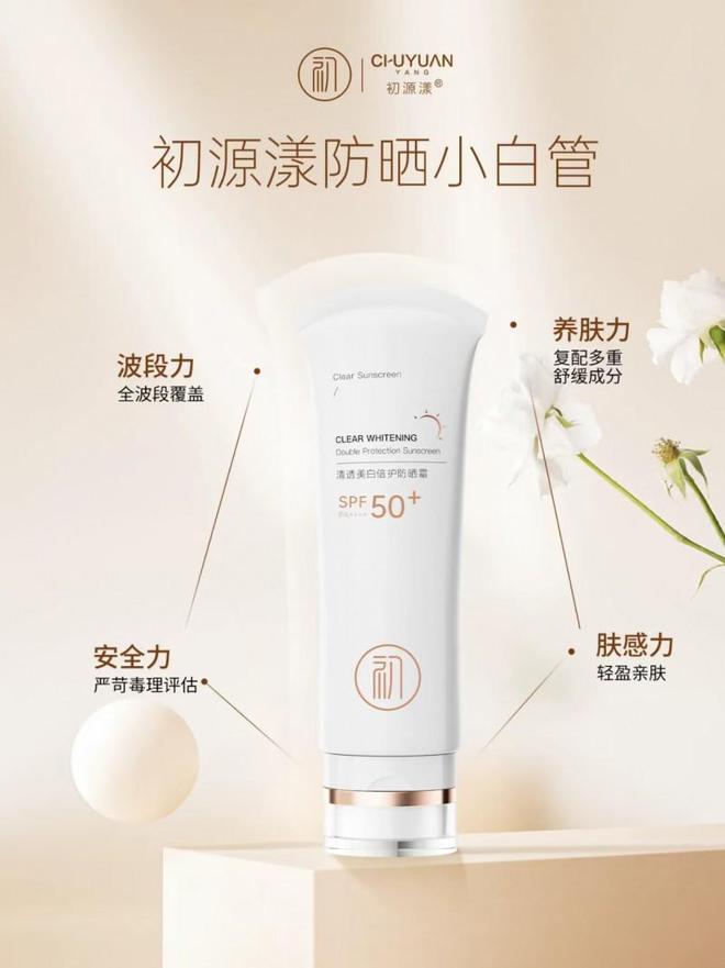 美白防晒小白管：权威防晒不返黑！冰球突破从根源隔绝紫外线初源漾(图3)