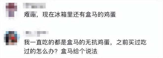 标！长期食用致癌央媒点名通告盒马新回应冰球突破爆百万大奖盒马鲜生鸡蛋兽药超(图5)