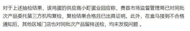 标！长期食用致癌央媒点名通告盒马新回应冰球突破爆百万大奖盒马鲜生鸡蛋兽药超(图7)