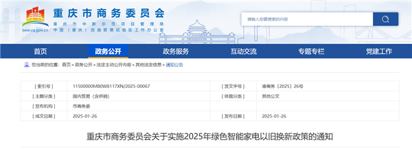 色家电以旧换新补贴资金用光了冰球突破游戏停止申领！重庆绿(图2)